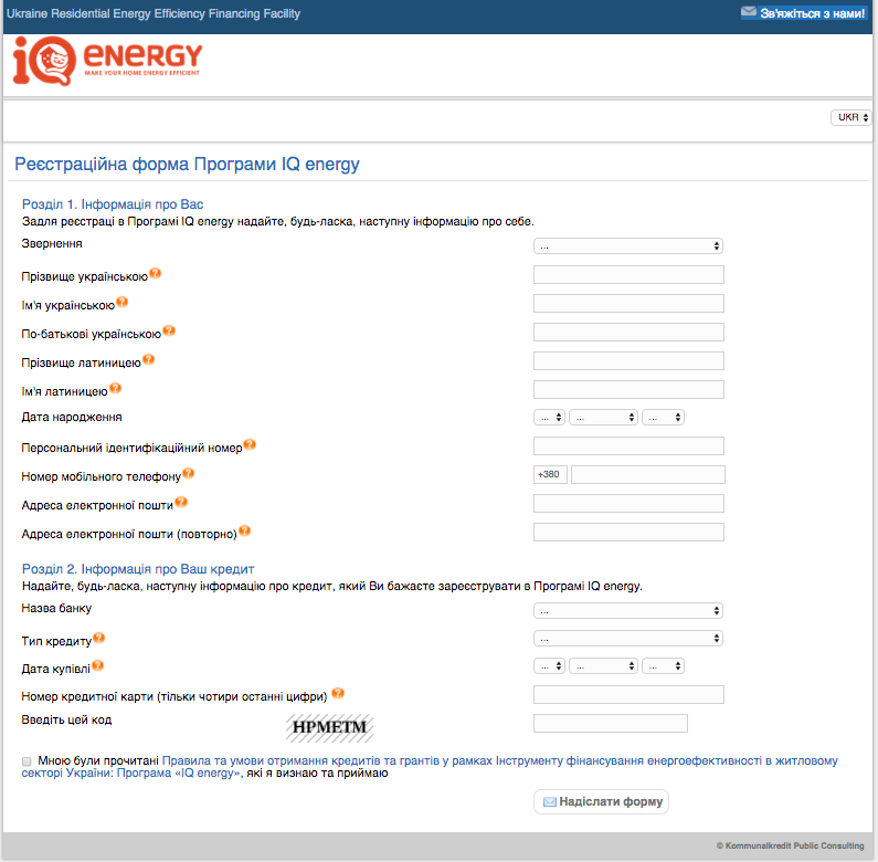Страница регистрации заявки на IQ Energy